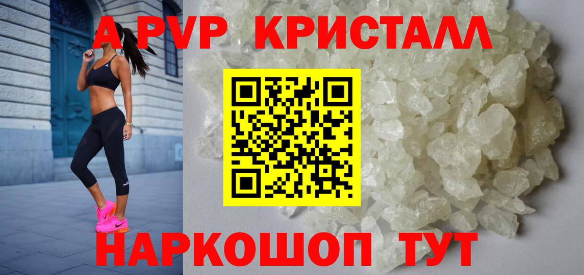 Сосновый Бор  A PVP  Alpha PVP мука  Вход с VPN  A PVP кристаллы 