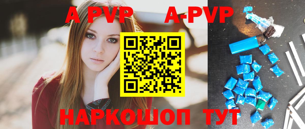 A-PVP Соль Сосновый Бор
