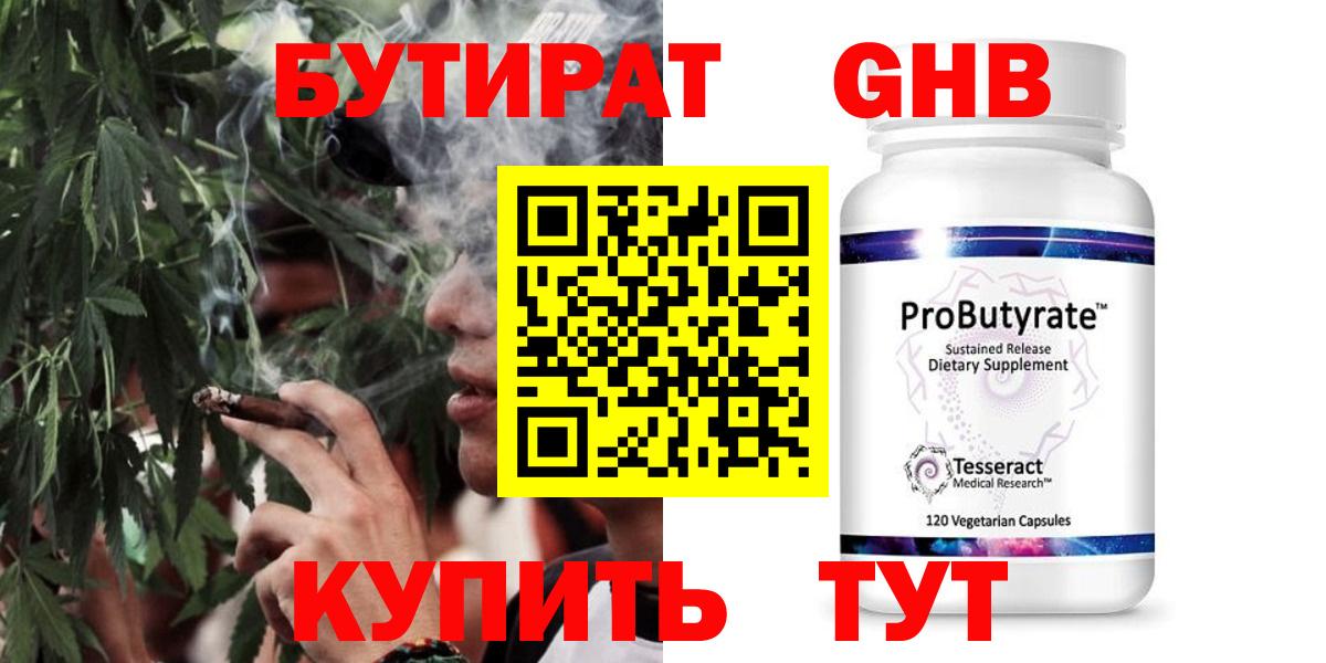 БУТИРАТ BDO Сосновый Бор