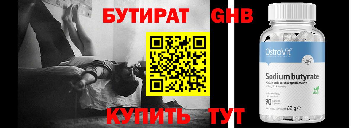 Сосновый Бор  Бутират 1.4BDO  Вход с VPN 