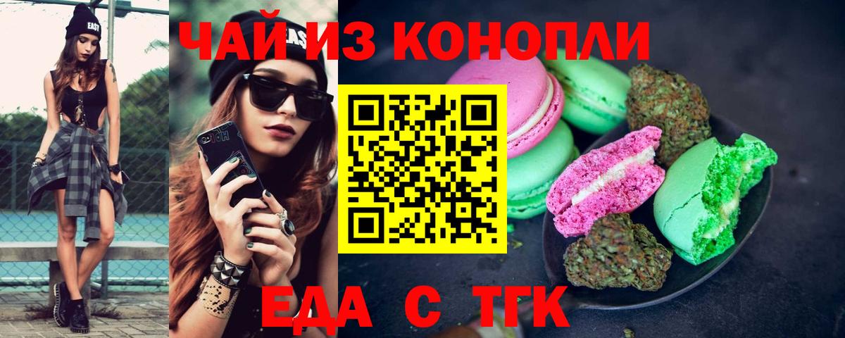 Сосновый Бор  Печенье с ТГК марихуана  Вход с VPN 