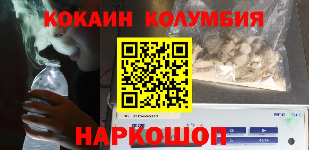 COCAIN Columbia  Вход с VPN  Сосновый Бор  КОКАИН 99% 
