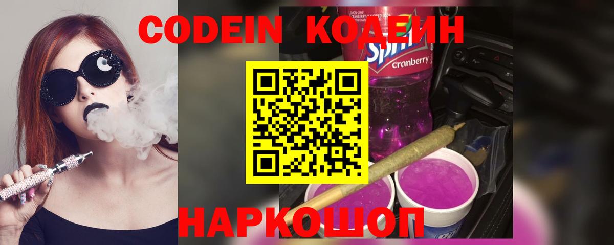 Кодеиновый сироп Lean напиток Lean (лин)  Вход с VPN  Сосновый Бор  Codein напиток Lean (лин) 